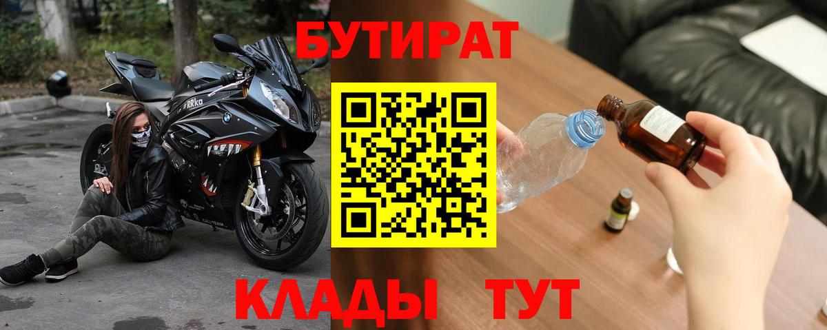 БУТИРАТ Butirat Петрозаводск