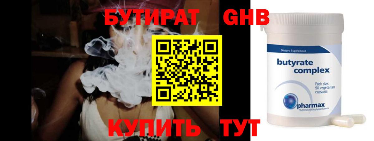 БУТИРАТ  Бутират Butirat  Вход с VPN  Петрозаводск 