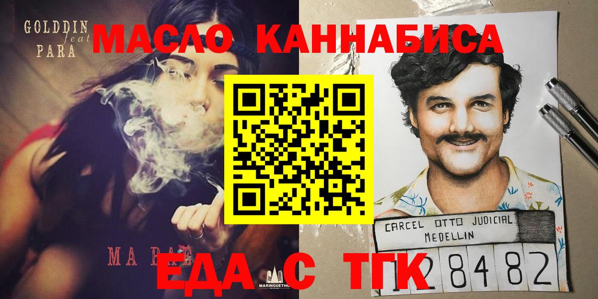 Еда ТГК марихуана  Вход с VPN  Петрозаводск 