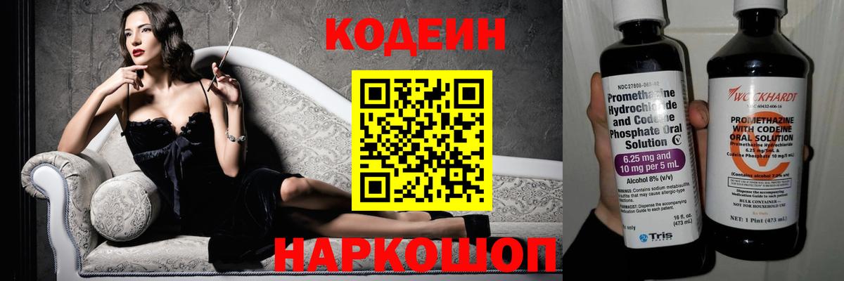 Петрозаводск  Кодеин напиток Lean (лин)  Вход с VPN 